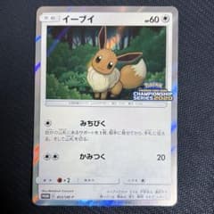 高騰中】 イーブイ プロモチャンピオンシップ2020 ポケカ 403/SM-P