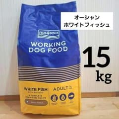 フィッシュ4ドッグ オーシャンホワイト15kg☆即送 FISH4DOGS フィッシュ4ドッグ オーシャンホワイトフィッシュ 15kg