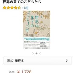 この世の果ての子どもたちのサムネイル