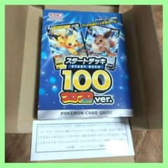 【24時間以内発送】スタートデッキ100 コロコロバージョン　未開封　2つ 未開封 ポケモンカードゲーム スタートデッキ 100 コロコロ ver. 限定