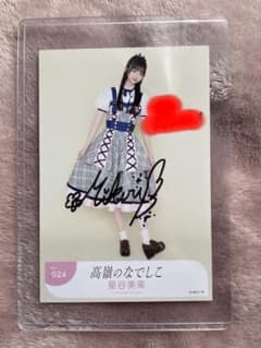 高嶺のなでしこ 直筆サイン入りポスター 2025年最新】高嶺のなでしこ ポスターの人気アイテム - メルカリ