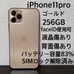 【値下げ中】iPhone 11 Pro ゴールド 256GB SIMフリーのサムネイル