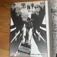 Gファンタジー 9月号 黒執事 切り抜きのサムネイル