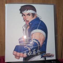 n*0様 KOF ザ・キング・オブ・ファイターズ 矢吹真吾 子安武人 直筆サインのサムネイル