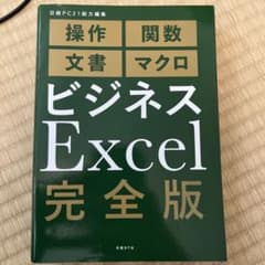 ビジネスExcel 完全版のサムネイル