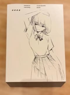 그리드맨 유니버스 STORYBOARD BOOK