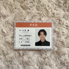 少年忍者 久保廉 厚紙カード 学生証のサムネイル