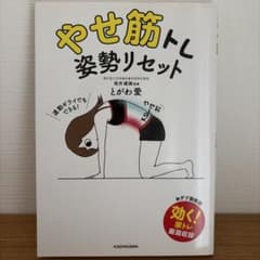 やせ筋トレ 姿勢リセットのサムネイル