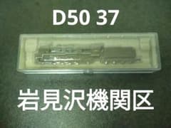 マイクロエース　A6801 D50 37 岩見沢機関区 マイクロエース A6801 D50 37 岩見沢機関区 - メルカリ