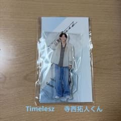 timelesz 寺西拓人 アクリルスタンド おまけ付きのサムネイル