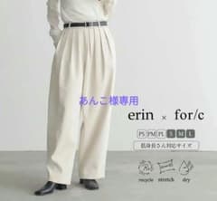 erin × for/c クリーム ワイドパンツP Mのサムネイル