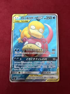ヤドン&コダックGX SR SM11 ミラクルツイン 095/094 ヤドン&コダックGX SR SM11 ミラクルツイン 095/094 ② - メルカリ