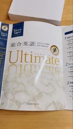 Vision Quest Ultimate 総合英語のサムネイル