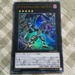 ダークレクイエムエクシーズドラゴンのサムネイル