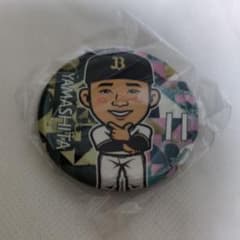【オリックス】 山下舜平大 缶バッジのサムネイル