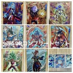 ダイバーズ　sdv9-GDR フルコンプまとめ　孫悟空・トワ・ゴールデンフリーザ ダイバーズ sdv9-GDR フルコンプまとめ 孫悟空・トワ・ゴールデン