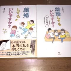 離婚してもいいですか?のサムネイル