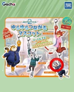 ズートピア2 ゆらゆらつながるマスコットのサムネイル