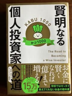 賢明なる個人投資家への道のサムネイル