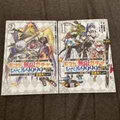 信じていた仲間達にダンジョン奥地で殺されかけたが 1巻 2巻セットのサムネイル
