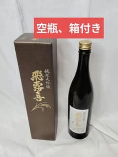 飛露喜 純米大吟醸 特撰 720ml 【空瓶】 【箱付き】 - メルカリ
