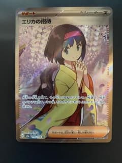 【美品】エリカの招待srのサムネイル