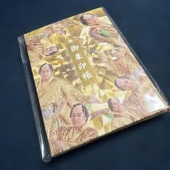 タイムセール 新品未使用 開運マツケン堂 マツケンサンバ ご朱印帳