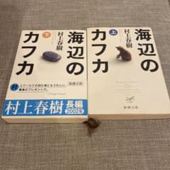 海辺のカフカ 上下のサムネイル