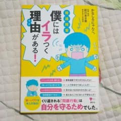 発達障害 僕にはイラつく理由がある!のサムネイル