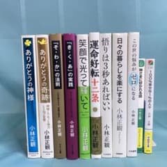 匿名配送】小林正観 4冊セット ありがとうの神様・奇跡、そわかの法則