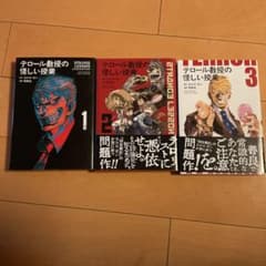 テロール教授の怪しい授業 1-3 セットのサムネイル