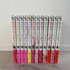 恋わずらいのエリー 全巻セット(1〜12)のサムネイル