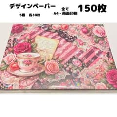 k7a4 ♡SALE♡ デザインペーパー 150枚 A4 両面印刷 まとめ売り - メルカリ