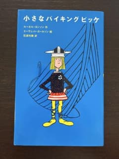 小さなバイキング ビッケ DVDセット 全10巻原作 ：ルーネル・ヨンソン 小さなバイキングビッケ ルーネル・ヨンソン著 - メルカリ
