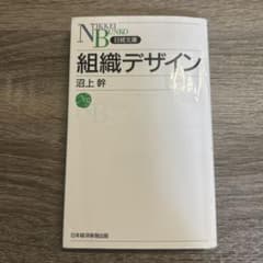 組織デザインのサムネイル