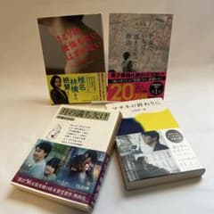 人気小説4冊セット　①月の満ち欠け②マチネの終わりに　ほか2冊のサムネイル