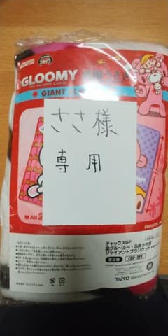 チャックスGP  温グル～ミ～・汎用うさぎ　ジャイアントブランケットのサムネイル