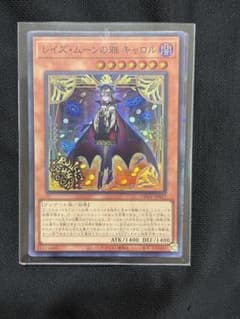 レイズ・ムーンの雅 キャロル 遊戯王　おまけ付きのサムネイル