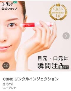 CONC リンクルインジェクション 2.5mlのサムネイル