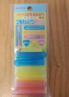 くもん　こどもえんぴつキャップ　三角えんぴつキャップ　新品　公文　文具のサムネイル