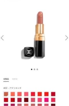 シャネル ルージュ ココ 402 アドリエンヌ 3.5gのサムネイル