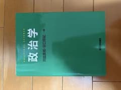 政治学 川出良枝 谷口将紀 東京大学出版会のサムネイル
