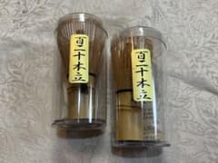 茶筅 百二十本立 2本セットのサムネイル