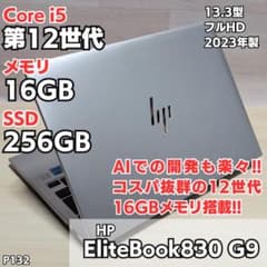 第12世代 Corei5 Elitebook 16GB ノートパソコン P132 - メルカリ