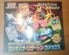 スペシャルデッキセットex フシギバナ・リザードン・カメックス 新品未開封