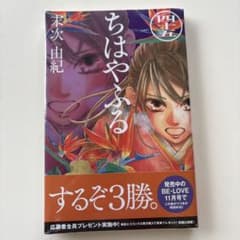 ちはやふる 45のサムネイル