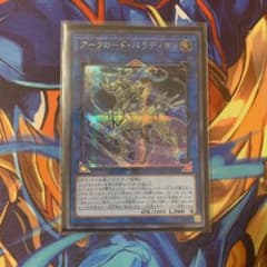 遊戯王 アークロード・パラディオン　シークレットのサムネイル