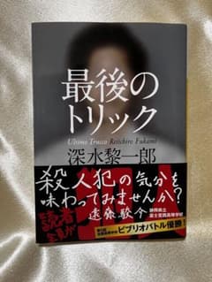 Thumbnail of 最後のトリック