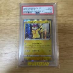 PSA10 ピカチュウおとどけギフト272/S-P カードファイルセットプロモ
