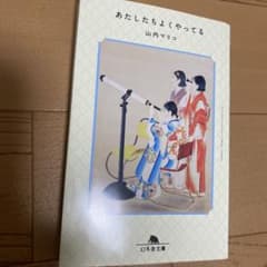 あたしたちよくやってるのサムネイル